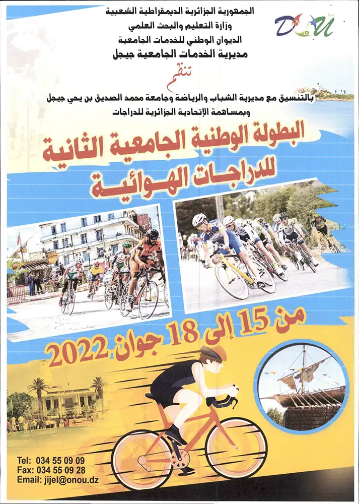تنظيم الطبعة الثانية للبطولة الوطنية الجامعية لرياضة الدراجات الهوائية